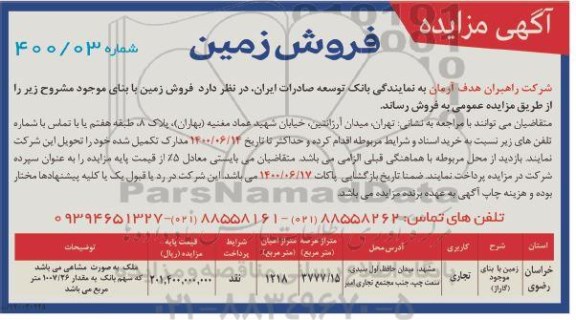 مزایده،مزایده فروش زمین کاربری تجاری 3777.15 مترمربع