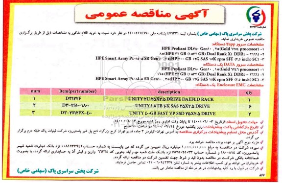 مناقصه hpe proliant dl380 gen 10