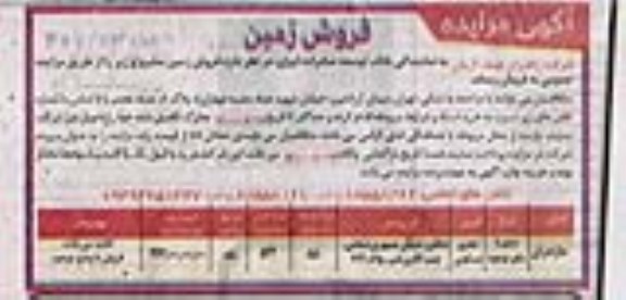 مزایده،مزایده فروش زمین کاربری تجاری و مسکونی