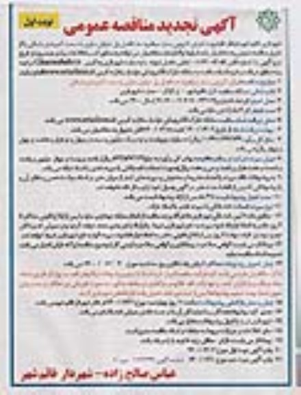 تجدید مناقصه اجرای لایروبی بستر ...