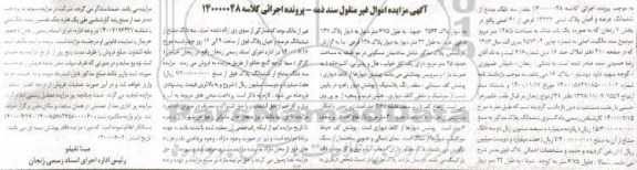 مزایده،مزایده یکباب ملک 128 مترمربع