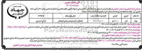 مزایده ،مزایده اجاره سوله کاربری انبار 