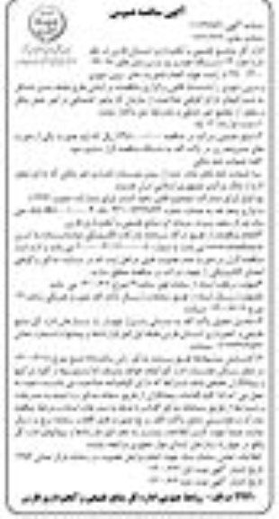 مناقصه اجاره ۱۴ دستگاه خودرو پژو پارس مدل های98- 99 - 1400- 97 با راننده