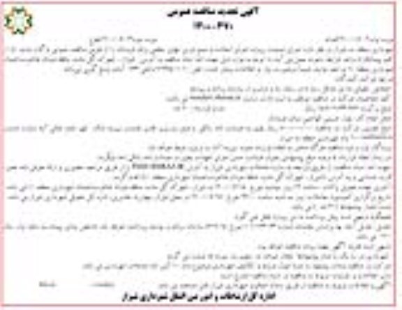 تجدید مناقصه، تجدید مناقصه اجرای عملیات پروژه اجرای آسفالت و جمع آوری آبهای سطحی ... - نوبت دوم