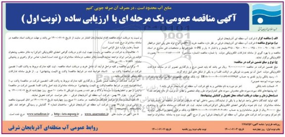 مناقصه خرید 56900 متر انواع لوله های پلی اتیلن