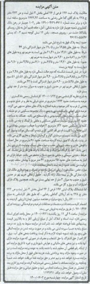 مزایده،مزایده پلاک ثبتی 197 فرعی از 26 اصلی