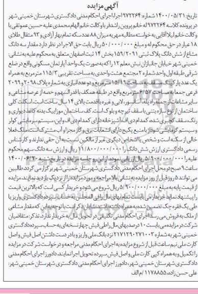 مزایده سه دانگ از شش دانگ پلاک ثبتی 159.2091 بخش 14