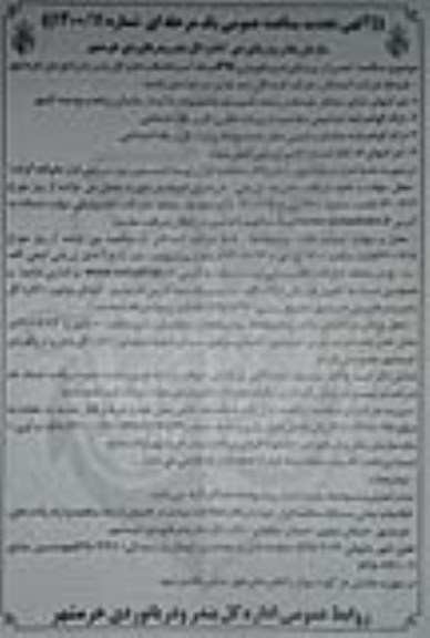 تجدید مناقصه،تجدید مناقصه تعمیرات پیشگیرانه و نگهداری PM شبکه آب و فاضلاب