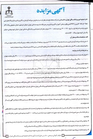 مزایده،مزایده فروش دو واحد آپارتمان کاربری اداری 
