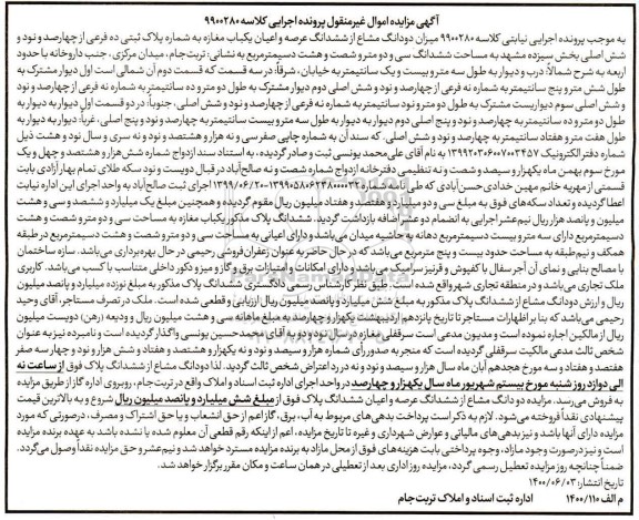 مزایده،مزایده دو دانگ مشاع از ش شدانگ عرصه و اعیان مغازه