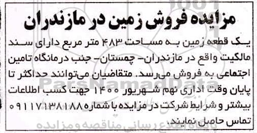 مزایده، مزایده فروش زمین مساحت 483 مترمربع 