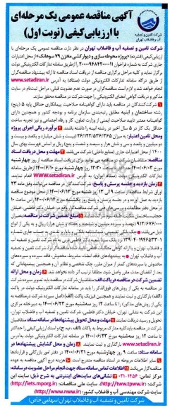 مناقصه پروژه محوطه سازی و دیوارکشی مخزن