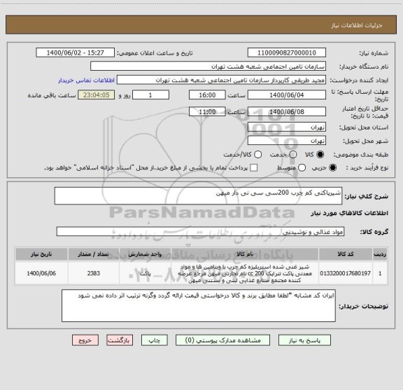 استعلام شیرپاکتی کم چرب 200سی سی نی دار میهن