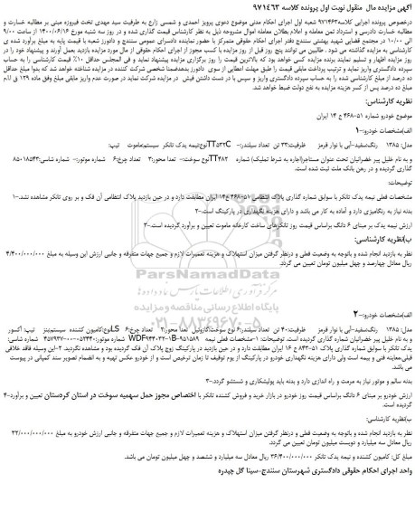 مزایده،مزایده فروش نیمه یدک تانکر  و...