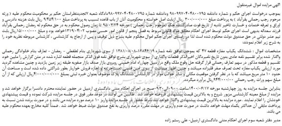 مزایده،مزایده فروش ششدانگ یکباب مغازه قطعه 47  