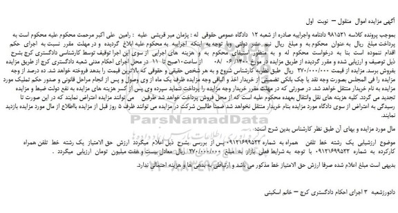 مزایده،مزایده فروش یک  رشته  خط  تلفن    همراه