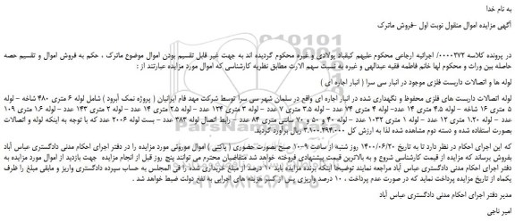 مزایده،مزایده فروش لوله ها و اتصالات داربست فلزی 