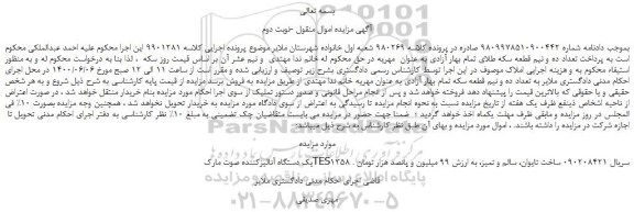 مزایده،مزایده فروش یک دستگاه آنالیزکننده صوت مارک TES1358