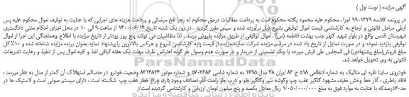 مزایده،مزایده فروش خودروی ساینا نقره ای متالیک