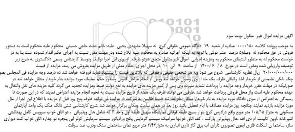 مزایده،مزایده فروش  شش دانگ ملک یک واحد آپارتمان مسکونی به متراژ 105/15 متر مربع 