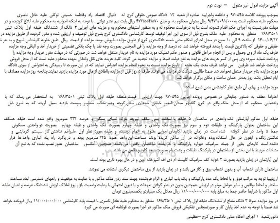 مزایده فروش  پلاک  ثبتی  168/3501 