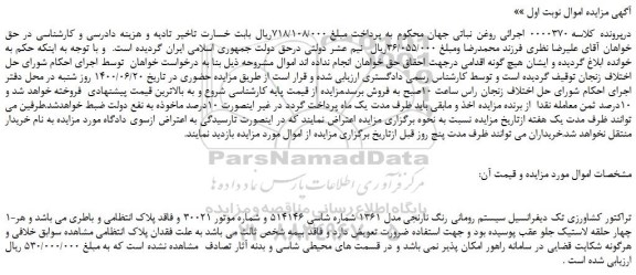 مزایده تراکتور کشاورزی