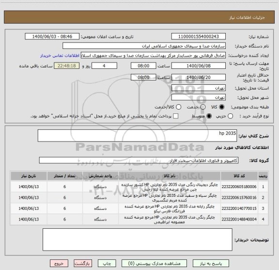 استعلام hp 2035
