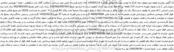 آگهی مزایده ششدانگ یک باب مغازه