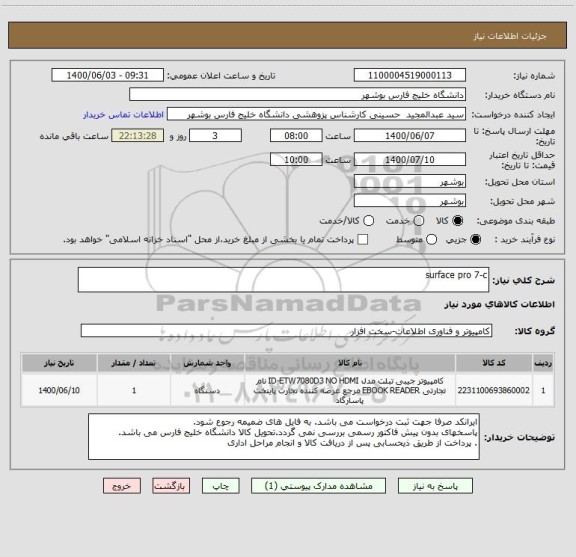 استعلام surface pro 7-c