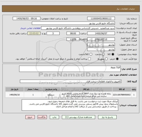 استعلام Asus TUF
