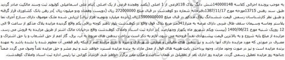 آگهی مزایده شش دانگ پلاک 118فرعی از 1 اصلی