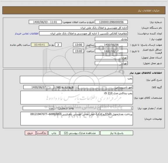 استعلام پمپ