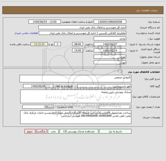 استعلام کارواش صنعتی