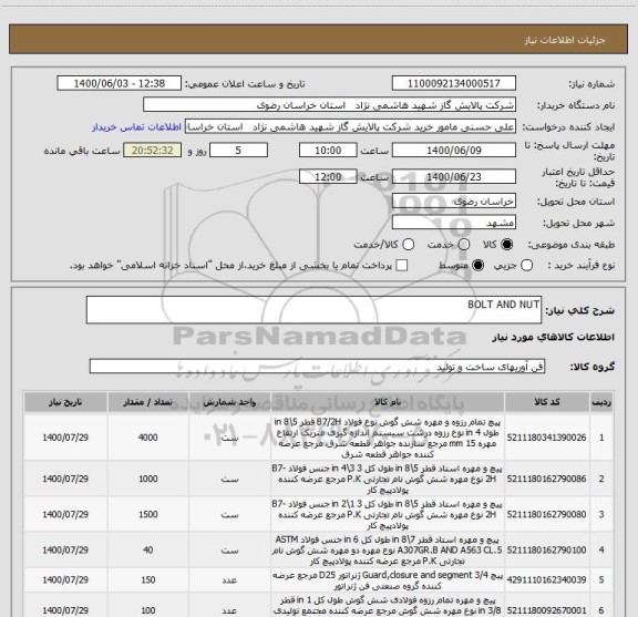 استعلام BOLT AND NUT 