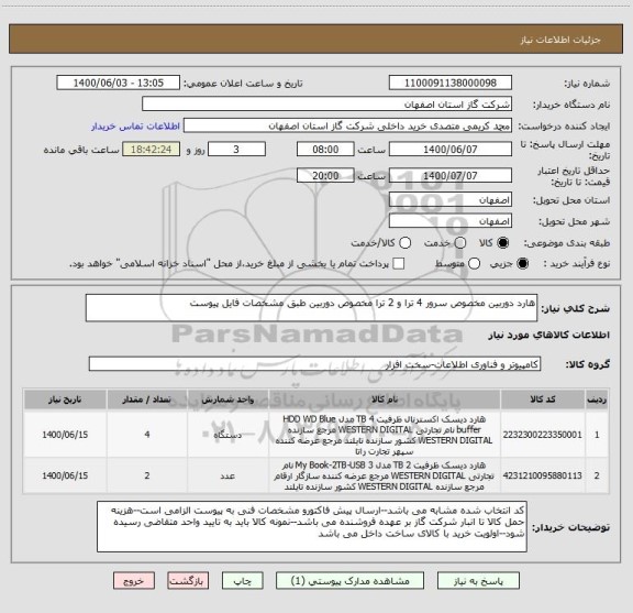 استعلام هارد دوربین مخصوص سرور 4 ترا و 2 ترا مخصوص دوربین طبق مشخصات فایل پیوست