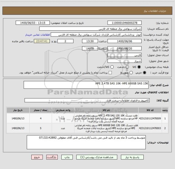 استعلام HPE 2.4TB SAS 10K- HPE 600GB SAS 15K