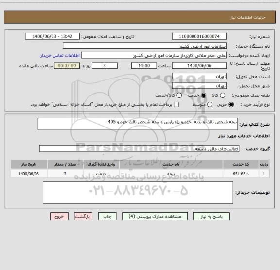استعلام بیمه شخص ثالث و بدنه  خودرو پژو پارس و بیمه شخص ثالث خودرو 405