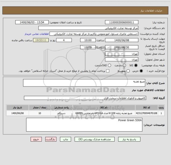 استعلام منبع تغذیه 
