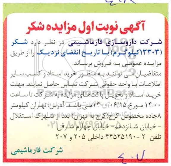 مزایده، مزایده شکر