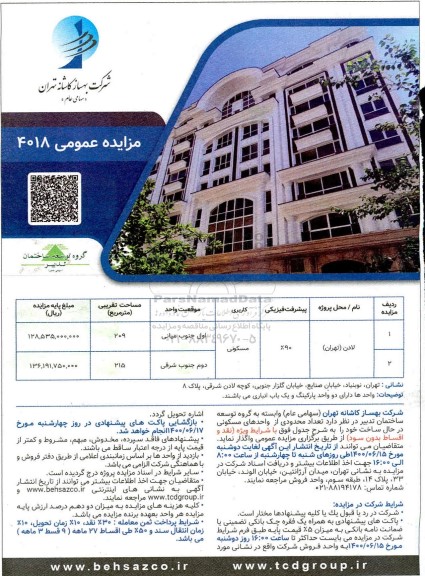 مزایده، مزایده واگذاری تعدادی محدودی از واحدهای مسکونی شماره 4018