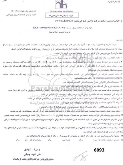 استعلام خرید ترانسمیتر اختلاف فشار