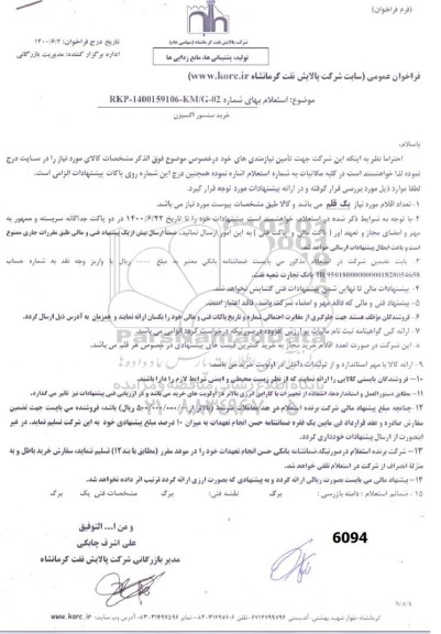 استعلام  خرید سنسور اکسیژن 