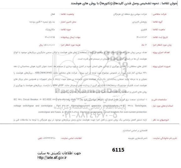 فراخوان نحوه تشخیص وصل شدن کلیدها 