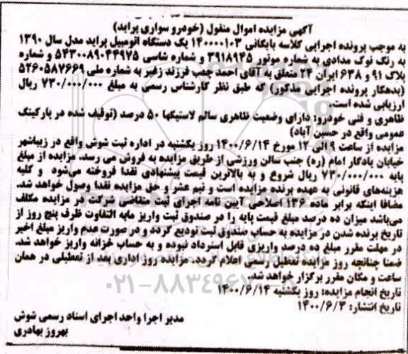 مزایده اتومبیل پراید 