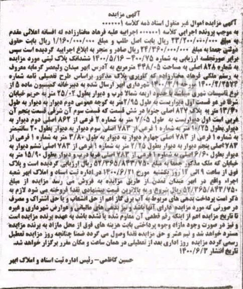 مزایده،مزایده ششدانگ پلاک ثبتی 448.05 مترمربع 