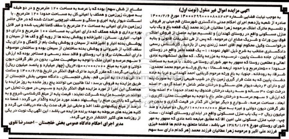 مزایده، مزایده یکباب منزل مسکونی 120 مترمربع نوبت اول
