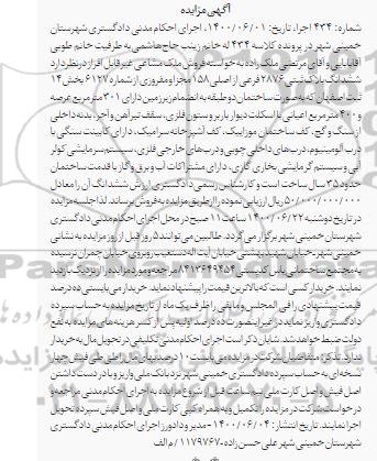 مزایده مزایده فروش ملک مشاعی 400 مترمربع