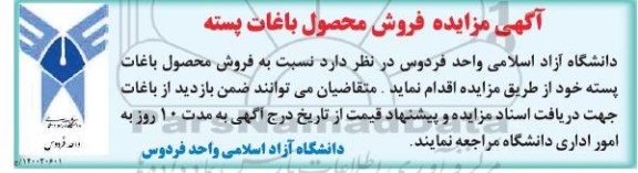 مزایده فروش محصول باغات پسته