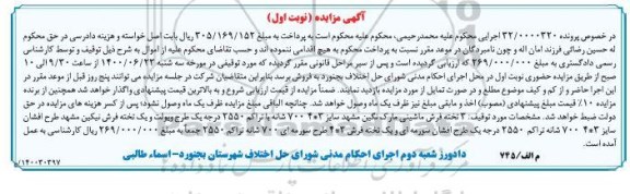 مزایده تخته فرش
