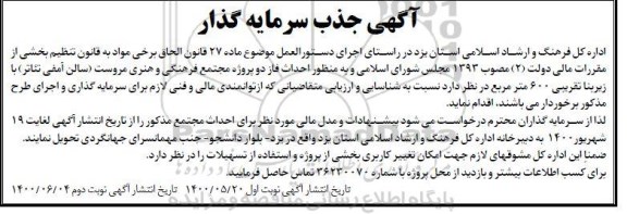 جذب سرمایه گذار نوبت دوم 